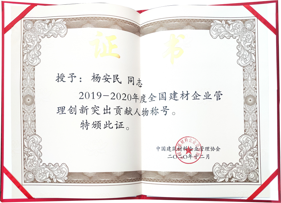 喜訊｜上海山美股份董事長(zhǎng)楊安民榮獲“全國(guó)建材企業(yè)管理創(chuàng)新突出貢獻(xiàn)人物”獎(jiǎng)